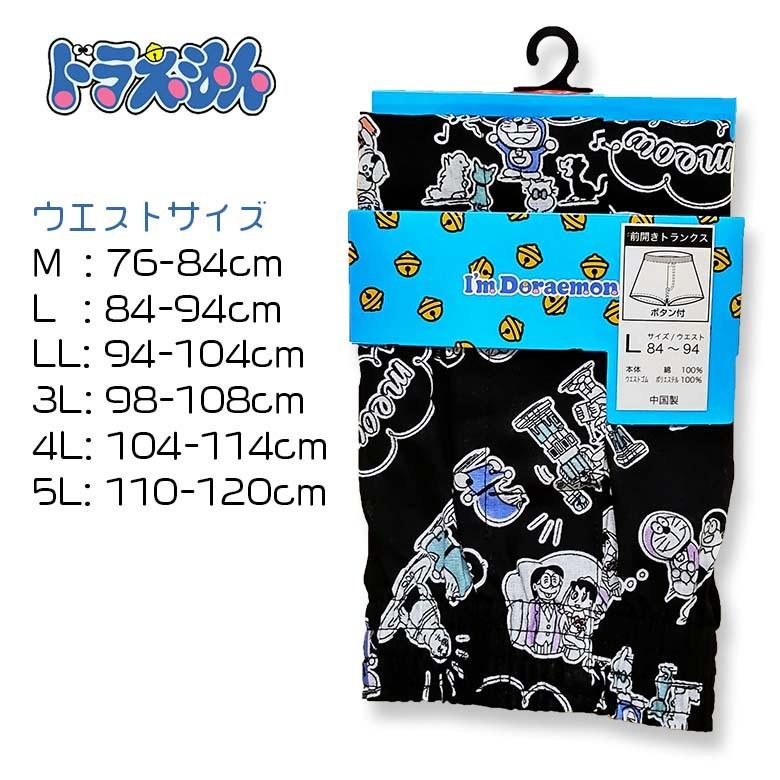 ドラえもん メンズ トランクス 大寸 イラスト パンツ 綿100 黒 可愛い かわいい 下着 キャラクター 大きいサイズ Ct23k ネットショップ エスト 通販 Yahoo ショッピング