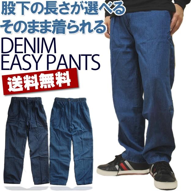 デニムイージーパンツ 2色 M L Ll 股下66cm 69cm 綿100 メンズ 紳士 男性 Mens Ep ネットショップ エスト 通販 Yahoo ショッピング