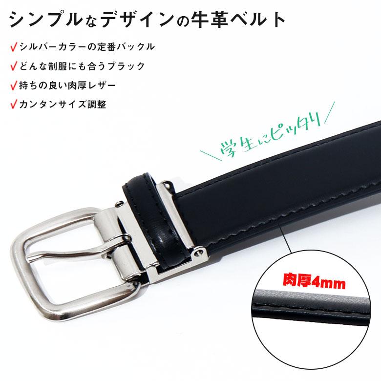 学生服 ベルト 2本セット メンズ 牛革 レザー 学生用 キッズ ジュニア