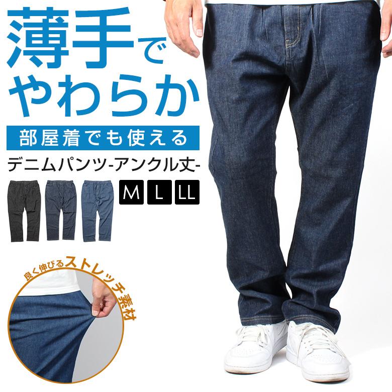 デニムパンツ メンズ パンツ ストレッチ アンクル丈 アンクルパンツ 夏