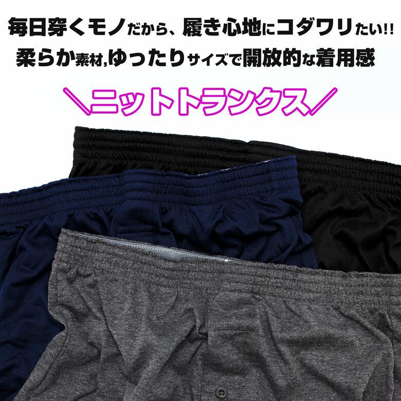 ニットトランクス メンズ 6L 無地 6枚セット 下着 パンツ トランクス ニット｜netshop-est｜02