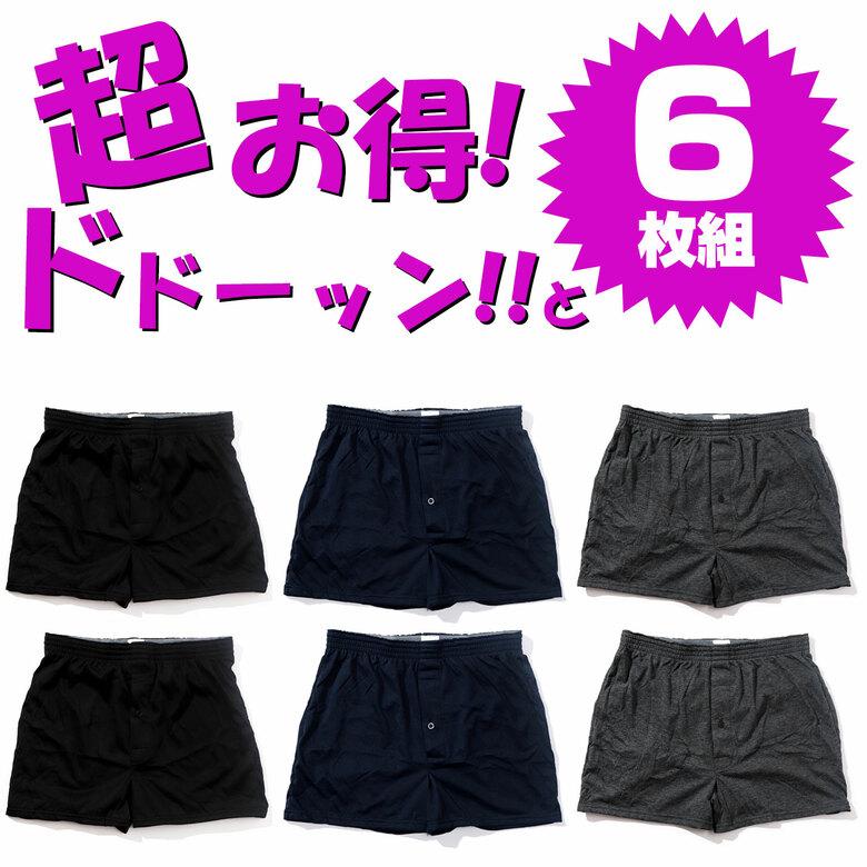 ニットトランクス メンズ 6L 無地 6枚セット 下着 パンツ トランクス ニット｜netshop-est｜08