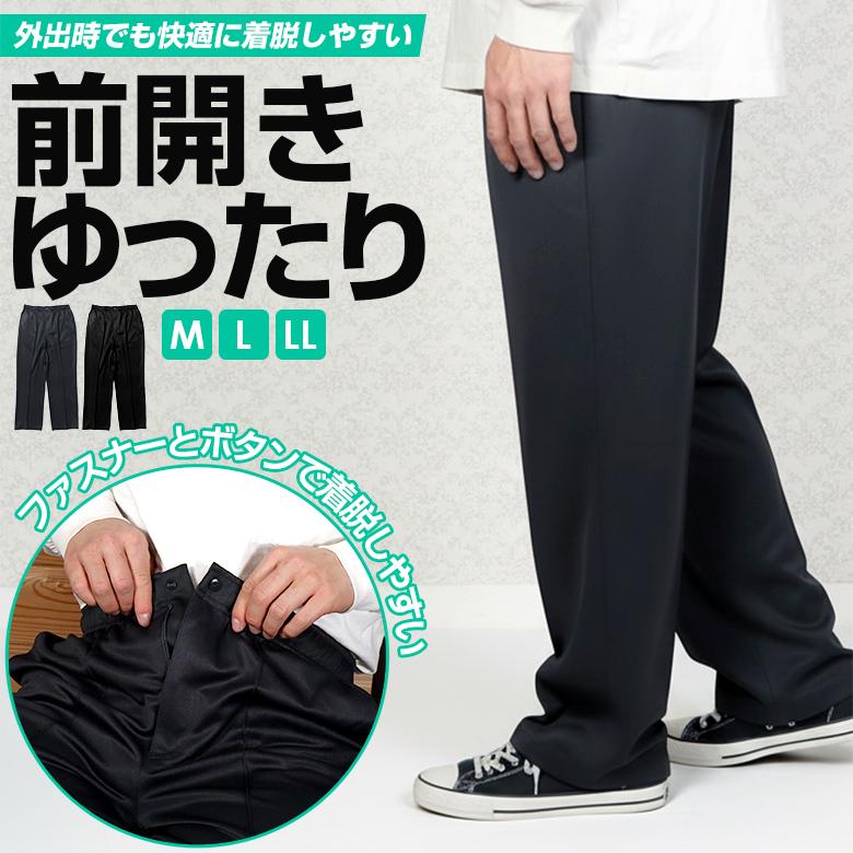  TR862 Lサイズ ジャージパンツ 前開き ゆったり ジャージ パンツ メンズ M L LL 大きいサイズ