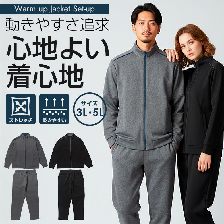ジャージ メンズ 上下 セットアップ 上下セット 大きいサイズ 3l 5l