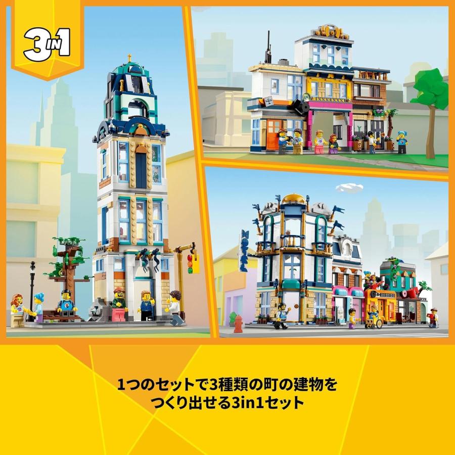 LEGO CREATOR3in1 レゴ 31141 クリエイター エキスパート 大通り