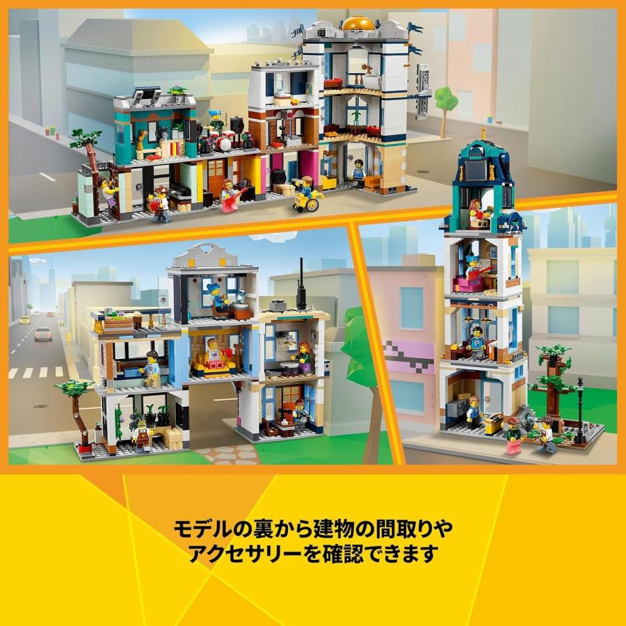 LEGO CREATOR3in1 レゴ 31141 クリエイター エキスパート 大通り