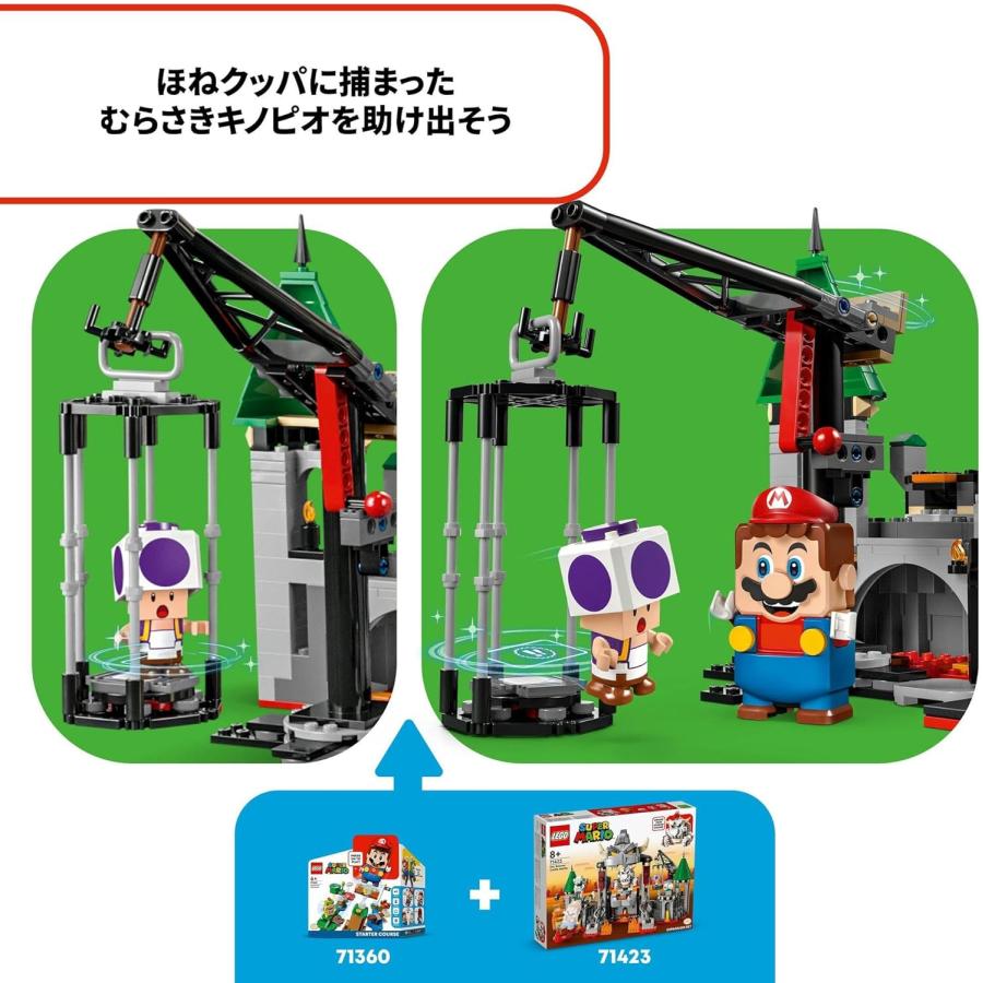 レゴ LEGO 71423 スーパーマリオ ほねクッパとキャッスルバトルチャレンジ レゴマリオ_2