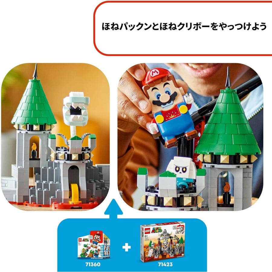 LEGO（レゴ） LEGO 71423 スーパーマリオ ほねクッパとキャッスル