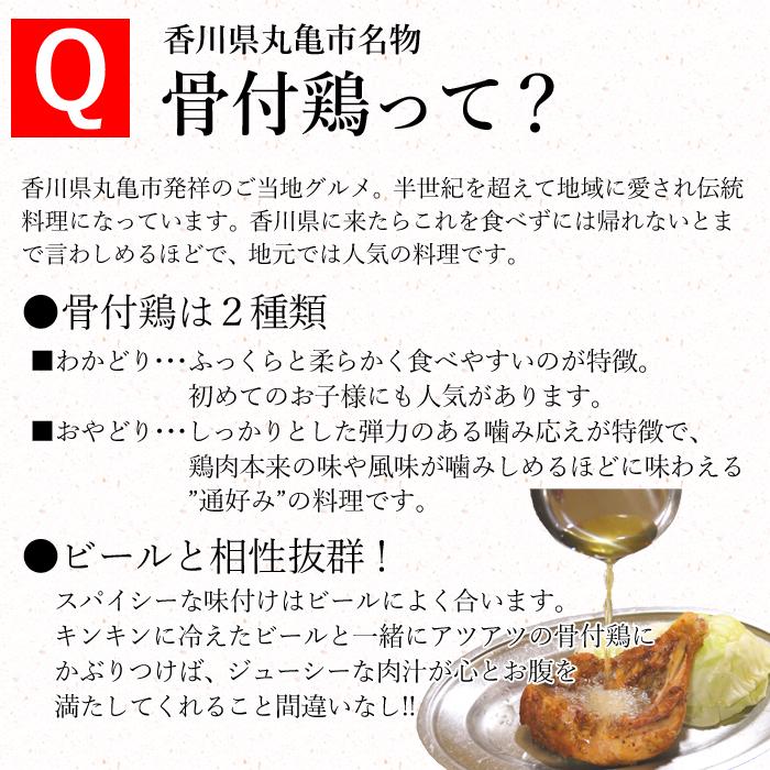 送料無料 鳥屋玄奥の丸亀骨付鳥 おやどり3本 冷蔵 国産 おや 親鳥 讃岐 ご当地グルメ｜netshop-homegrown｜05