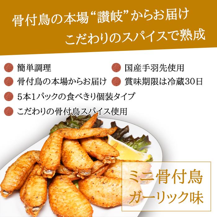 骨付き鳥の本場　丸亀手羽先の濃厚とり油漬け10本セット |  | 02