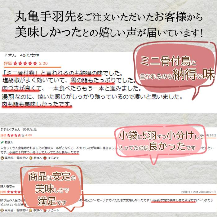 骨付き鳥の本場　丸亀手羽先の濃 厚とり油漬け20本セット |  | 06