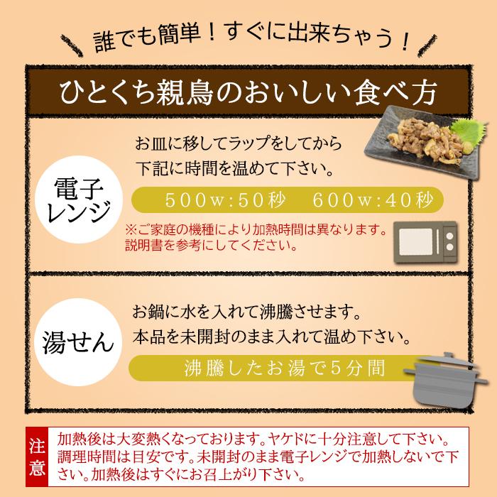 ひとくち親鳥80g　2パック |  | 05