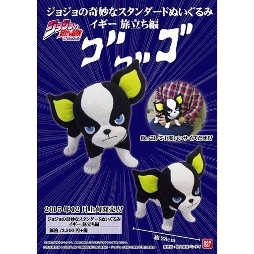 数量限定で入荷 ジョジョの奇妙なスタンダードぬいぐるみ イギー 旅立ち編 ぬいぐるみ くったり ギフト グッズ Vita Factory 通販 Yahoo ショッピング