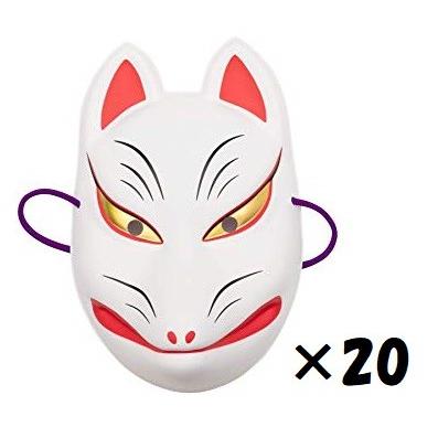 お面 狐 きつね マスク 点セット お祭り ハロウィン コスプレ コスチューム 仮装 衣装 パーティー 正月 縁日 子供会 景品 祭 くじ引き 送料 無料 Sme Md