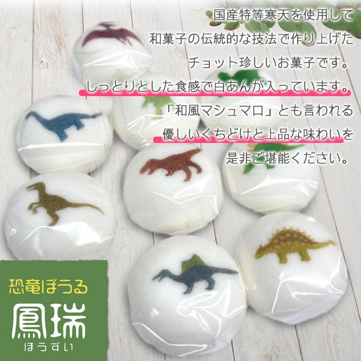 可愛い 和菓子 和風マシュマロ 恐竜ぼうる 鳳瑞 ぼうずい 白あん入り ９種類 セット 恐竜 マシュマロ 白餡 菓子 かわいい和菓子 お菓子 恐竜 予約品 Mr Kyoryu09 Vita Factory 通販 Yahoo ショッピング