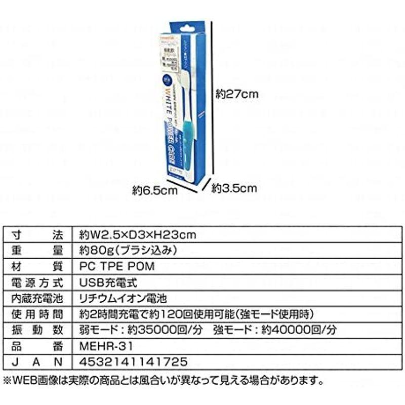 現金特価】 USB 充電式 音波 ホワイトパワーケア 歯ブラシ MEHR-31 オーラルケア マクロス USB充電式音波歯ブラシ ホワイトパワーケア