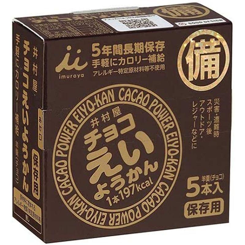 井村屋 えいようかん 5本入り 20箱 合計 100個 新品】井村屋 チョコ