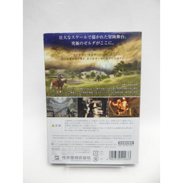 ゼルダの伝説 トワイライトプリンセス : ネットショップ ワールド