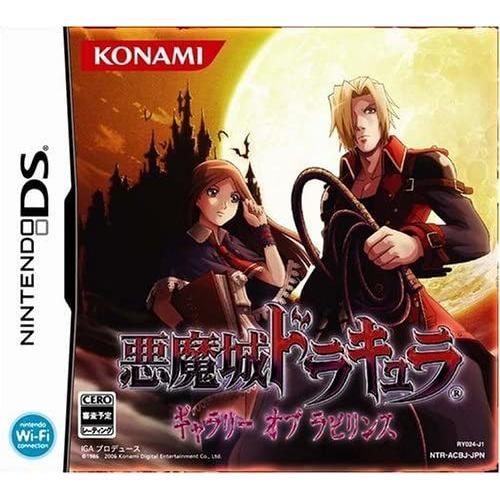 悪魔城ドラキュラ -ギャラリー オブ ラビリンス- ソフトのみ : ネット
