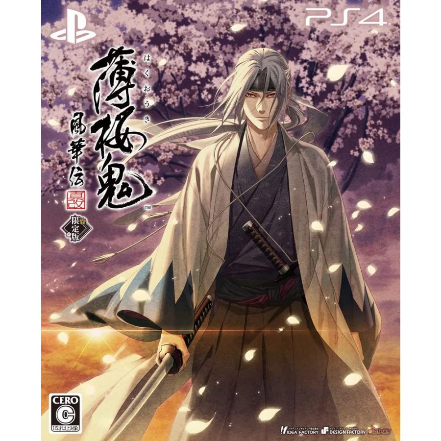 薄桜鬼 真改 風華伝 限定版 - PS4 : ネットショップ ワールド - 通販