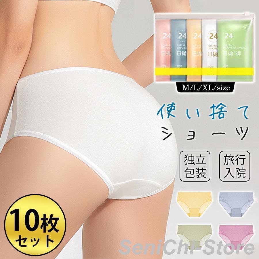 使い捨て パンツ 10枚入 ショーツ 個別包装 業務 施術用 旅行 入院