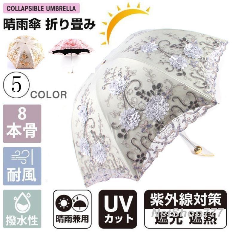 刺繍日傘 雨傘 レース 日傘 折りたたみ傘 レディース おしゃれ 晴雨