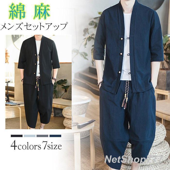 綿麻上下セット セットアップ リネン 夏 半袖 メンズ 甚平風 綿麻