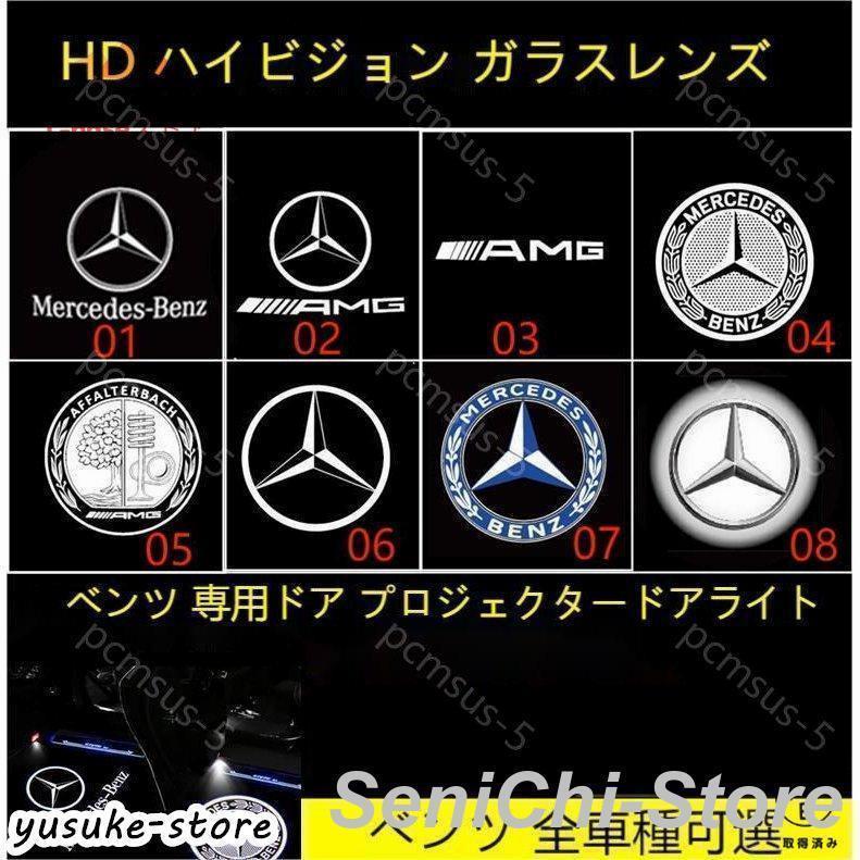 メルセデスベンツ Mercedes Benz カーテシランプ LED 汎用 タイプ HD