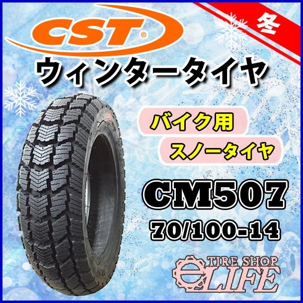 MAXXIS（マキシス） CST チェンシンタイヤ CM507 70/100-14 37P TT