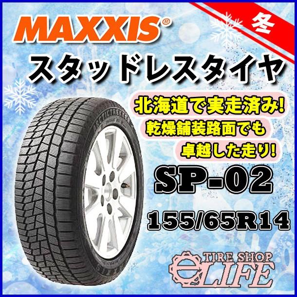 MAXXIS 【ポイント2倍UP】SP-02 155/65R14 75T マキシス 155/65-14 