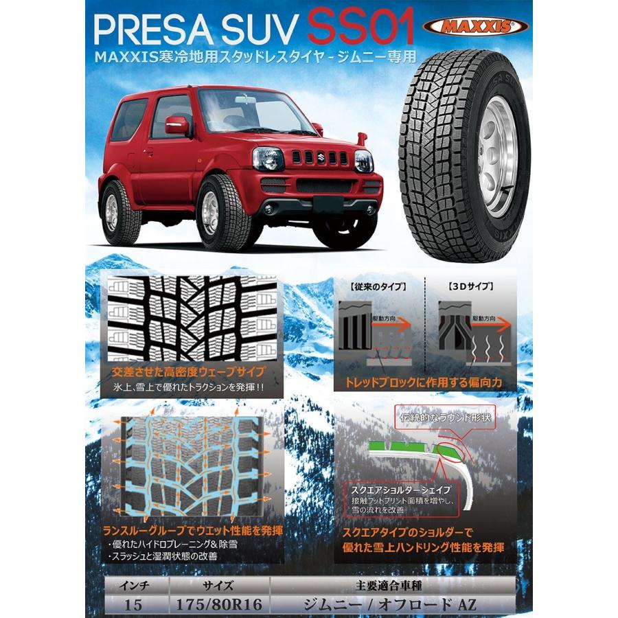 在庫処分 4本セット Ss 01 175 80r16 91q Presa Suv Maxxis マキシス スタッドレスタイヤ 175 80 16 ジムニー専用 18年製 Ss 01 175 80r16 4set 18 ネットショップイーライフ 通販 Yahoo ショッピング