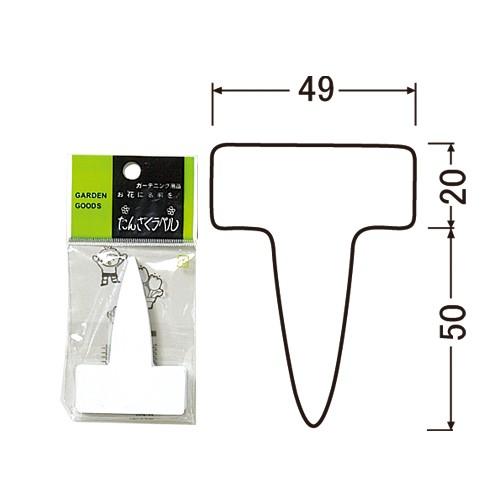 ヤマト 園芸用ラベル ｔ型ラベル ｆ ８ Net Shop Impact 通販 Yahoo ショッピング