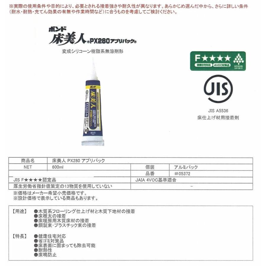 05372 コニシ 床用ボンド 床美人 Px280 アプリパック 600ml ｘ 1本 5372 Net Shop Impact 通販 Yahoo ショッピング