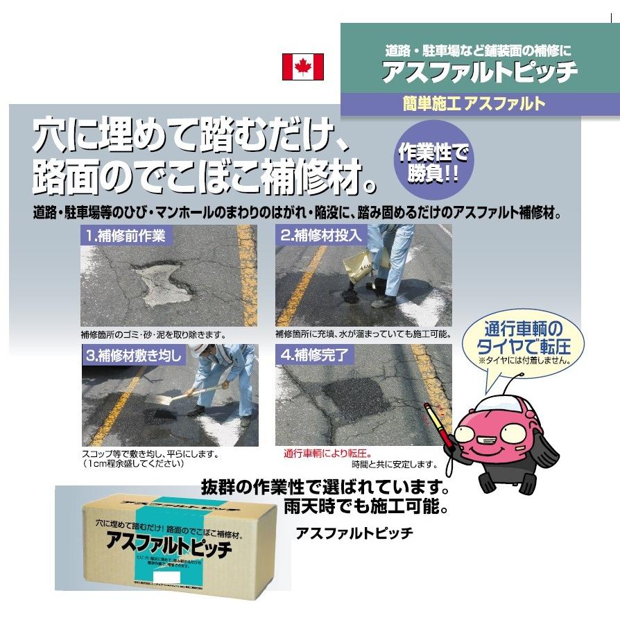 道路 駐車場用補修材 アスファルトピッチ 埋めて踏むだけ でこぼこ補修材 5ｋｇ Asufarutopitti5k Net Shop Impact 通販 Yahoo ショッピング