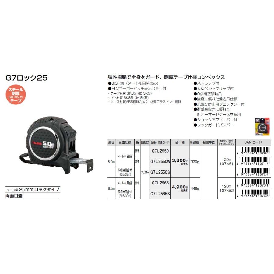 G7ロック25 メジャーコンベックス 幅25mm 長さ5.0m スチールテープ採用 尺相当目盛付 :g7l2550s:Net Shop IMPACT - 通販 - Yahoo!ショッピング G7ロック25 メジャーコンベックス 幅25mm 長さ5.0m スチールテープ採用 尺相当目盛付 :g7l2550s:Net Shop IMPACT - 通販 - Yahoo!ショッピング