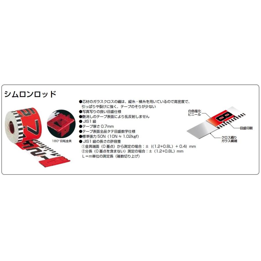 メーカー直売 タジマ シムロンロッド軽巻 スタンド付テープロッド 幅