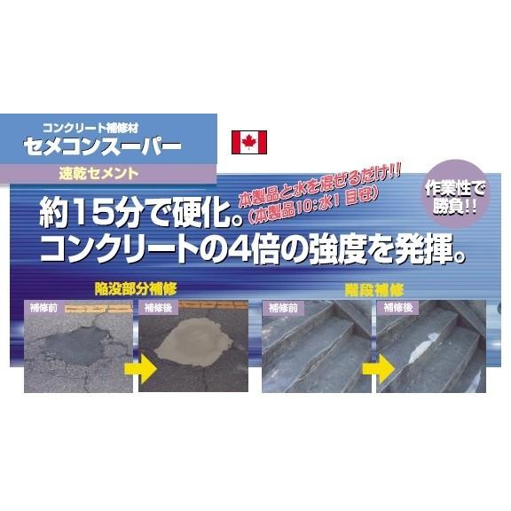 コンクリート補修材 セメコンスーパー 速乾セメント 15分で硬化 コンクリートの4倍強度 ｋｇ入り Semekonsk Net Shop Impact 通販 Yahoo ショッピング