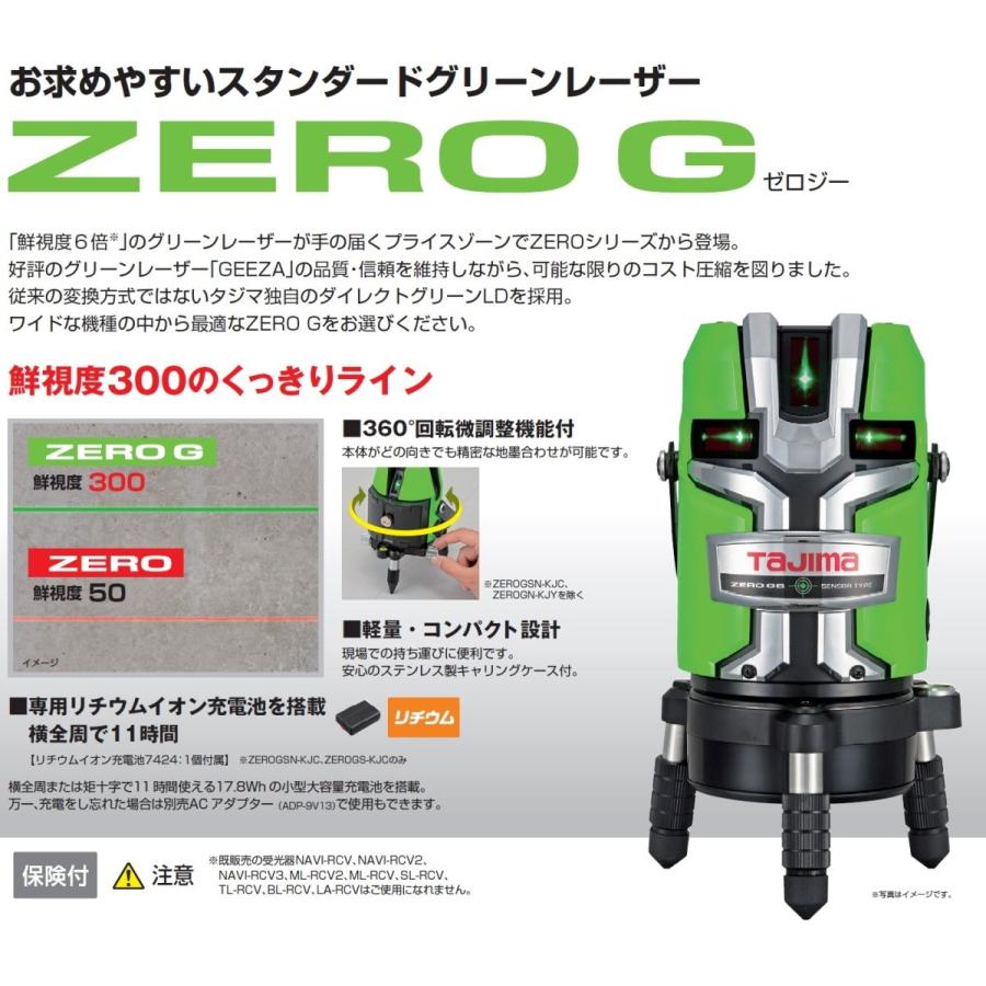 TAJIMA タジマ レーザー墨出し器 ZEROG-TYZ 受光器 RCV-G