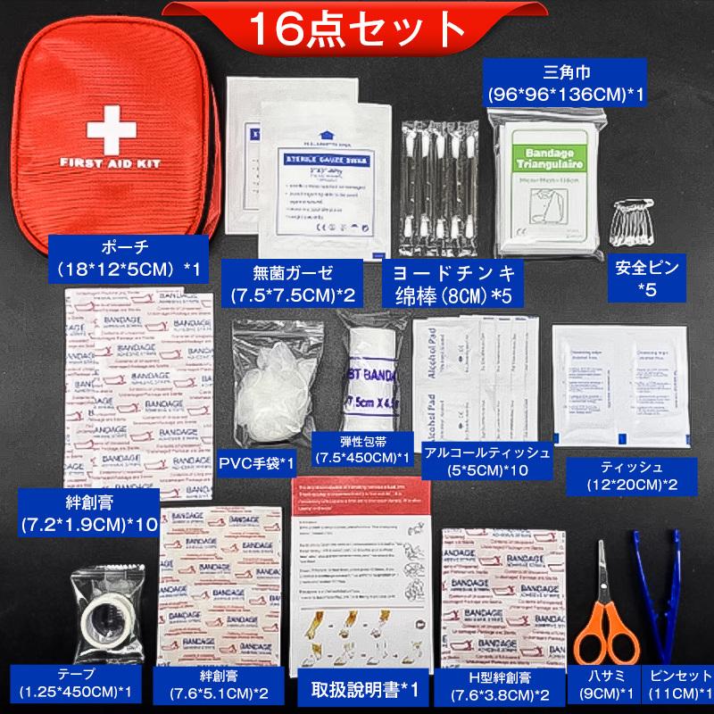 即納 救急セット 防災セット 地震対策 避難セット 16点セット 防災