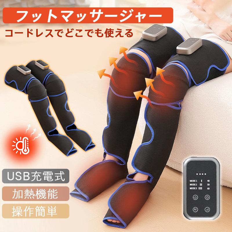 即納 フットマッサージャー マッサージ器 足裏 USB充電式 ふくらはぎ ヒーター 加熱機能 空気圧 足マッサージ器 コードレス 腿 ふくらはぎ 足の裏 プレゼント 即納 フットマッサージャー マッサージ器 足裏 USB充電式 ふくらはぎ