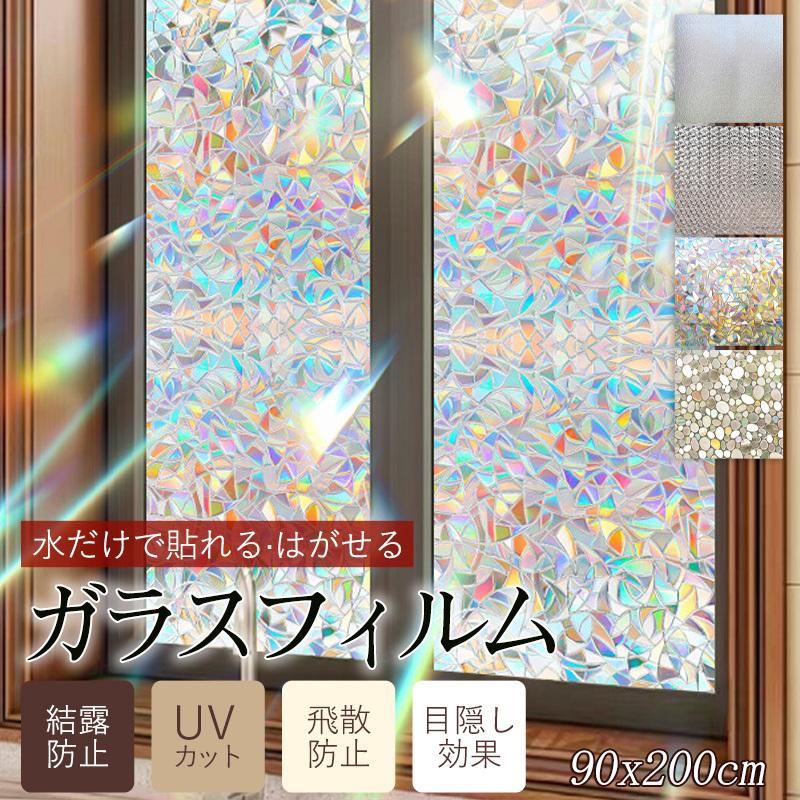即納 ガラスフィルム 結露防止シート 2枚組 90×200cm 目隠しシート 窓ガラス フィルム プライバシー保護 張り直し 花柄 剥がせる 糊残りなし 飛散防止 貼付簡単 の商品画像