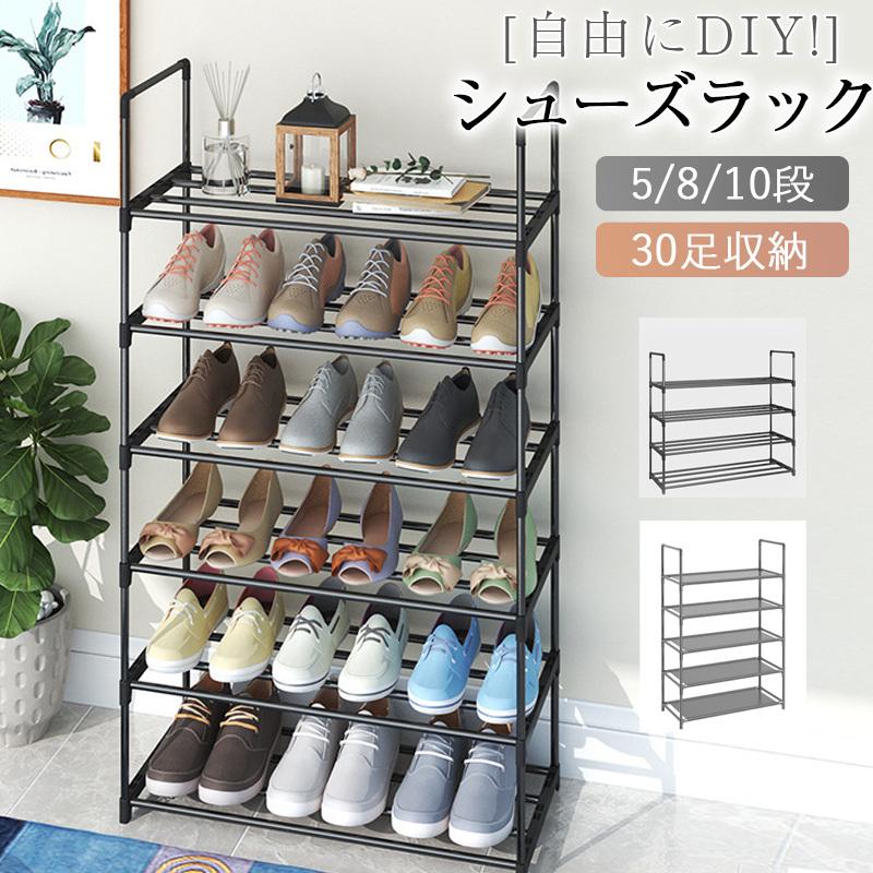 即納 シューズラック 靴箱 下駄箱 幅60cm 5段 8段 10段 簡易シューズ