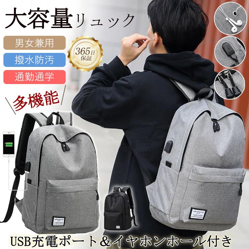 リュックサック リュック バックパック 男女兼用 USB充電ポート