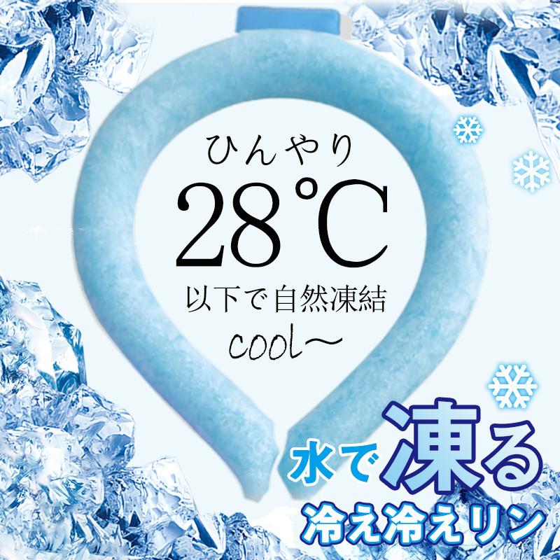 【在庫あり】新色追加！ネッククーラー  PCM クールリング ネックバンド 涼しい 28℃自然凍結 結露しない 熱中症対策 首掛け 冷感 子供 農業 海水浴｜netshopkai｜06