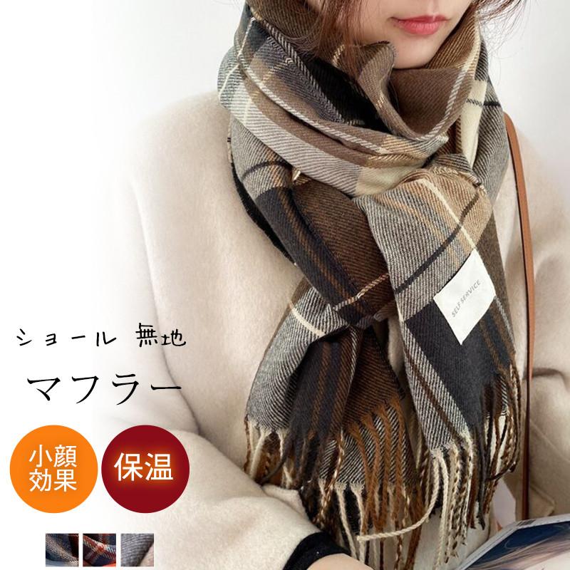 即納 マフラー レディース 大判 ストール ショール チェック柄 ネック