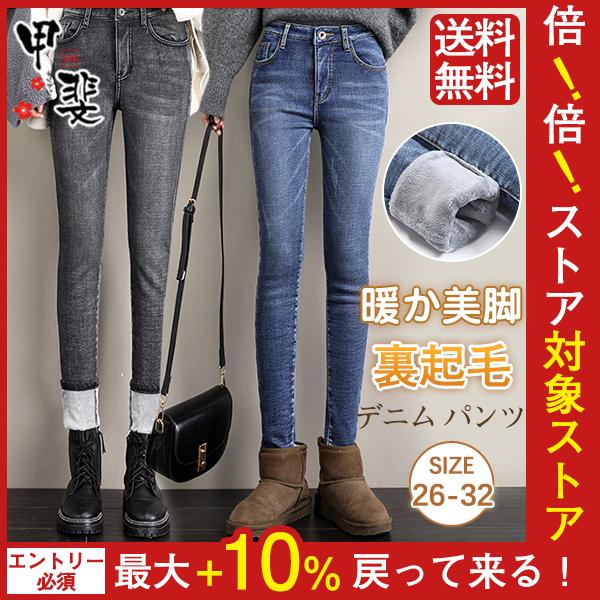 デニム パンツ レディース 裏起毛 あったか 極暖 美脚 ジーンズ ジーパン Gパン ロング ストレッチ 冬 防寒 暖かい 厚手 テーパード スリム Hesligwsqj Superopticas Com