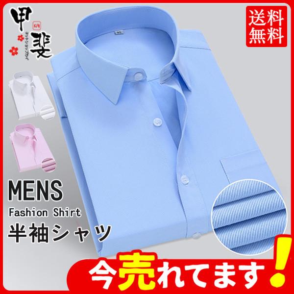 メンズ シャツ 半袖 ワイシャツ 結婚式 ビジネス クールビズ 就活 Yシャツ サラリーマン フォーマル ドレスシャツ レギュラー 冠婚葬祭 シンプル Hx21jul64ndxswcs01 ネットショップカイ 通販 Yahoo ショッピング