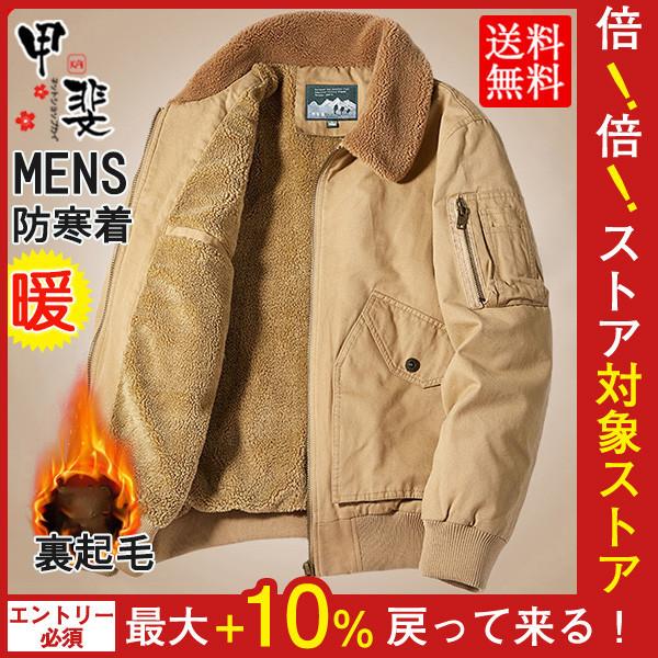 ジャケット メンズ ミリタリー MA1 アウター 裏起毛 裏ボア ブルゾン ジャンパー デッキジャケット 米空軍 N-1 ボアジャケット アメカジ 米軍 コート :hx21oct26njsfjk07:ネットショップカイ - 通販 - Yahoo!ショッピング ジャケット メンズ ミリタリー MA1 アウター 裏起毛 裏ボア ブルゾン ジャンパー デッキジャケット 米空軍 N-1 ボアジャケット アメカジ 米軍 コート :hx21oct26njsfjk07:ネットショップカイ - 通販 - Yahoo!ショッピング