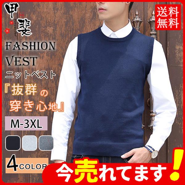 セーター ベスト メンズ ニットベスト フォーマル スーツ クルーネック 防寒 ビジネス 結婚式 チルデンベスト 無地 カジュアル 通勤 紳士服 秋 驚きの値段で
