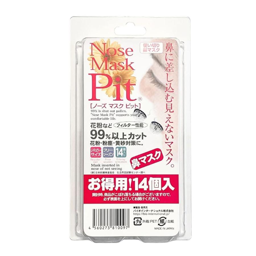 ノーズマスクピット Rサイズ 14個入り 鼻マスク ティッシュ付き 正規品